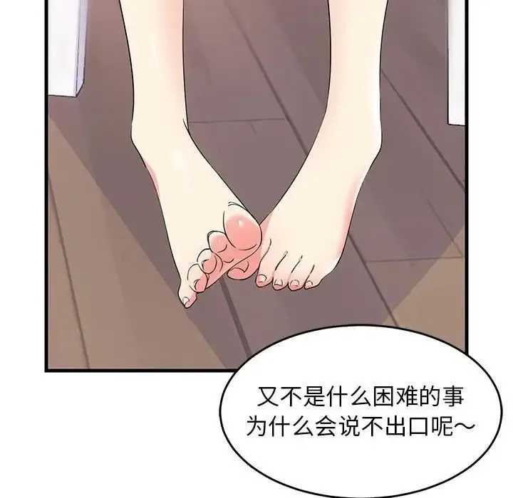难缠姐妹偏要和我同居 - 第2话 - page 13