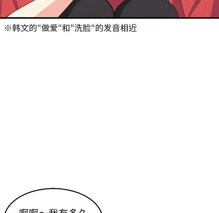 难缠姐妹偏要和我同居 - 第2话 - page 24