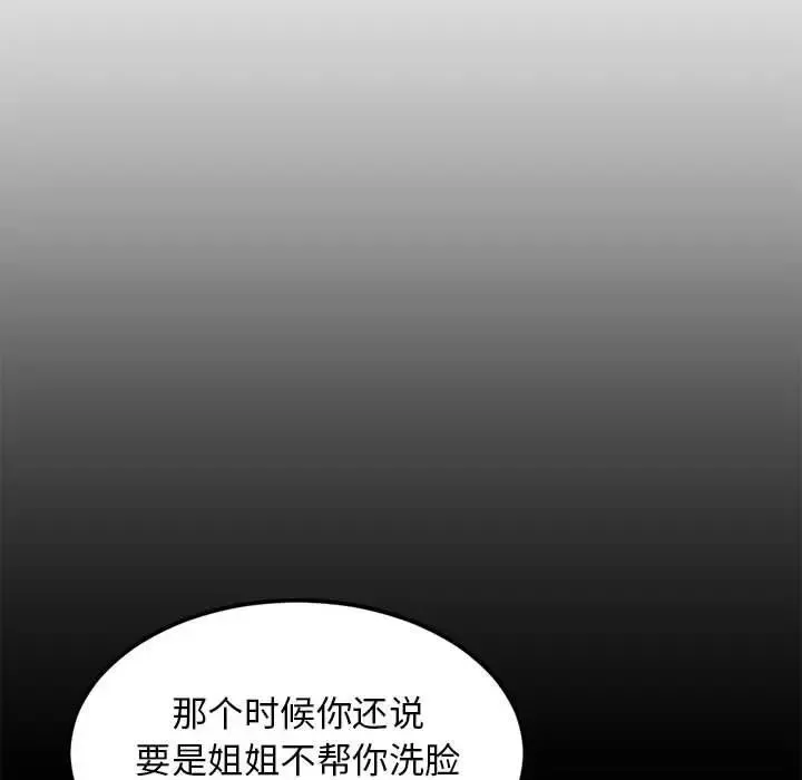 难缠姐妹偏要和我同居 - 第2话 - page 27