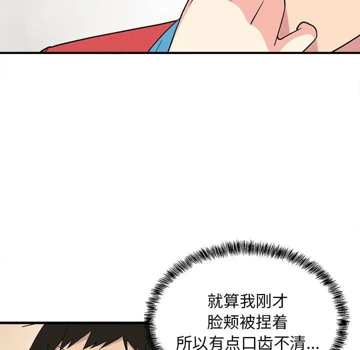 难缠姐妹偏要和我同居 - 第2话 - page 38