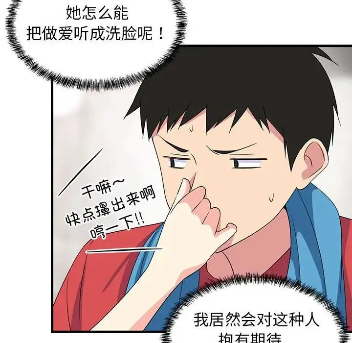 难缠姐妹偏要和我同居 - 第2话 - page 40