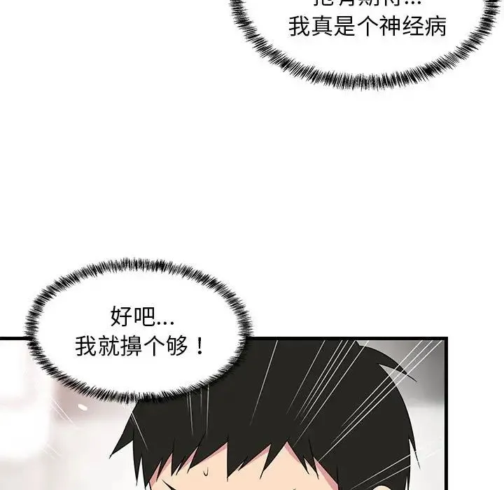 难缠姐妹偏要和我同居 - 第2话 - page 41