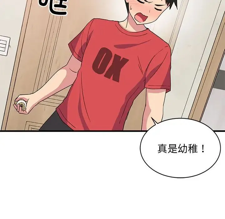 难缠姐妹偏要和我同居 - 第2话 - page 73