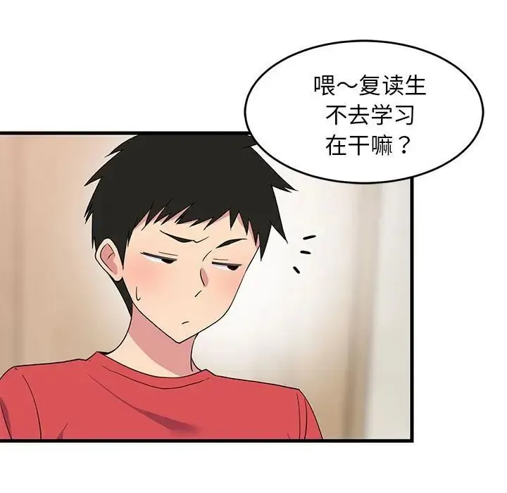 难缠姐妹偏要和我同居 - 第2话 - page 76