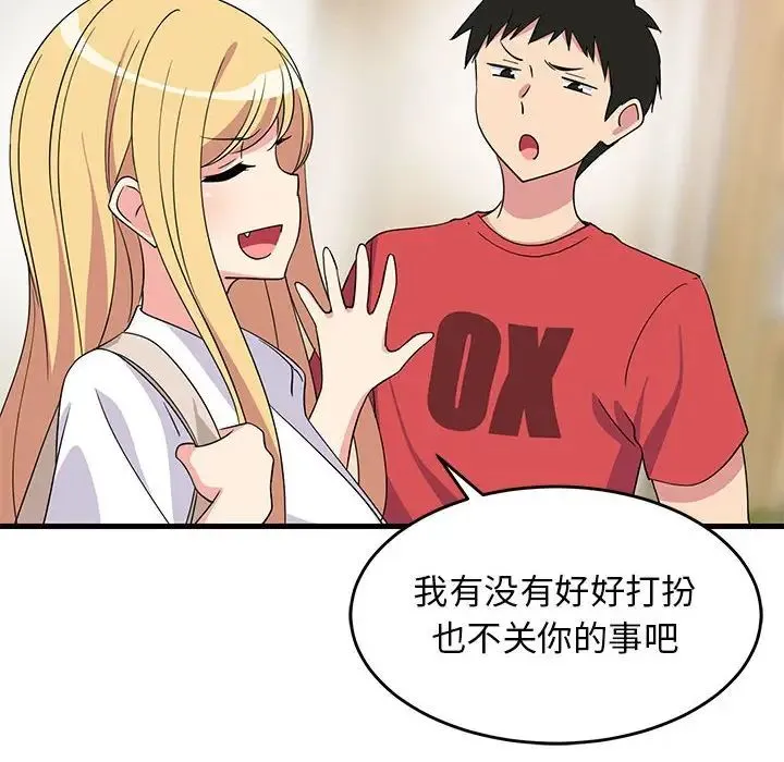 难缠姐妹偏要和我同居 - 第2话 - page 81