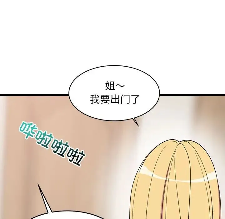 难缠姐妹偏要和我同居 - 第2话 - page 84