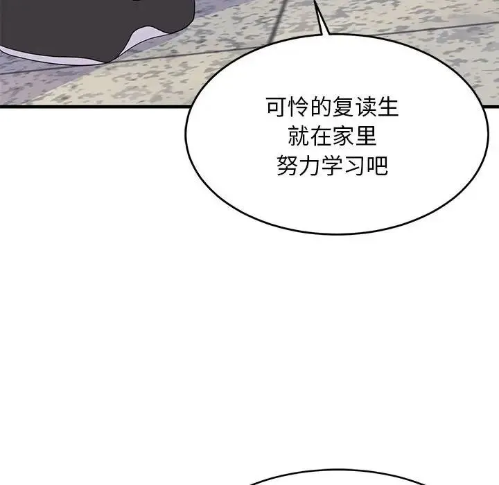 难缠姐妹偏要和我同居 - 第2话 - page 88