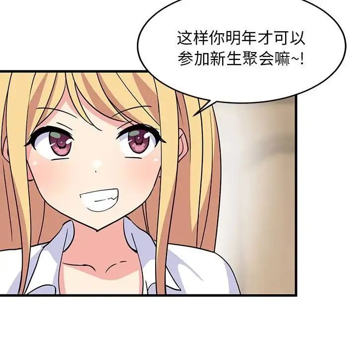 难缠姐妹偏要和我同居 - 第2话 - page 89