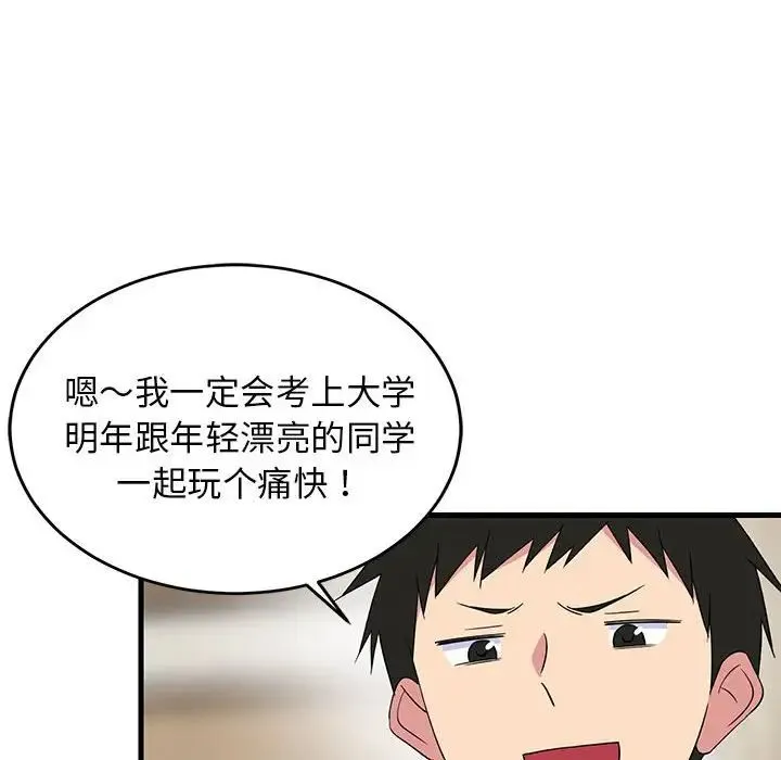 难缠姐妹偏要和我同居 - 第2话 - page 90