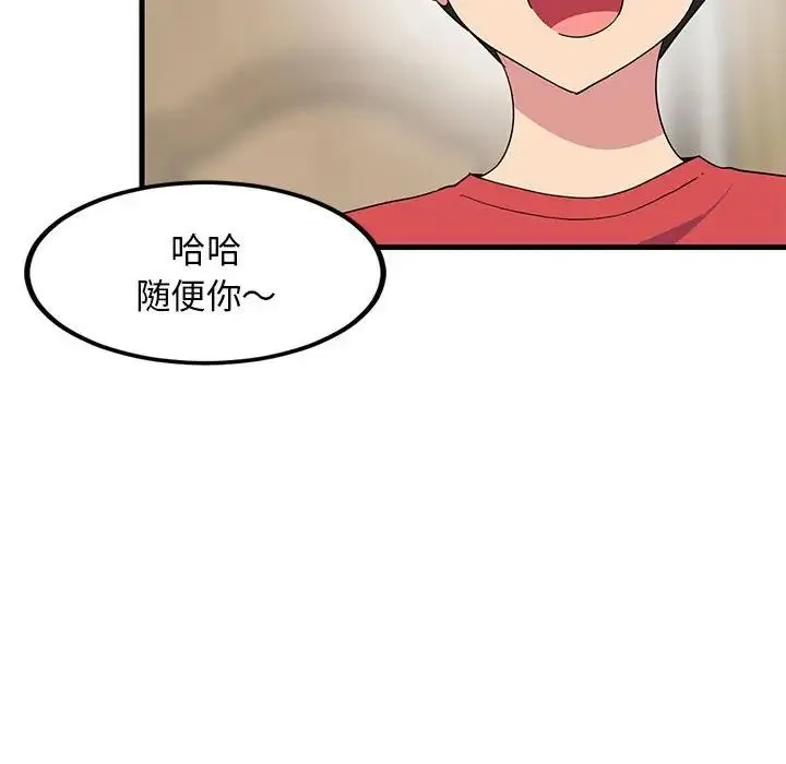 难缠姐妹偏要和我同居 - 第2话 - page 91