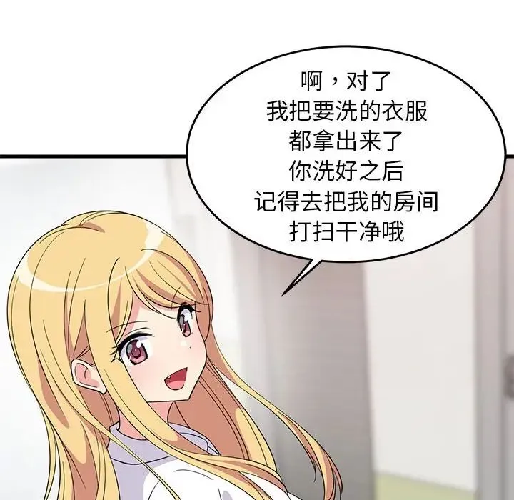 难缠姐妹偏要和我同居 - 第2话 - page 92