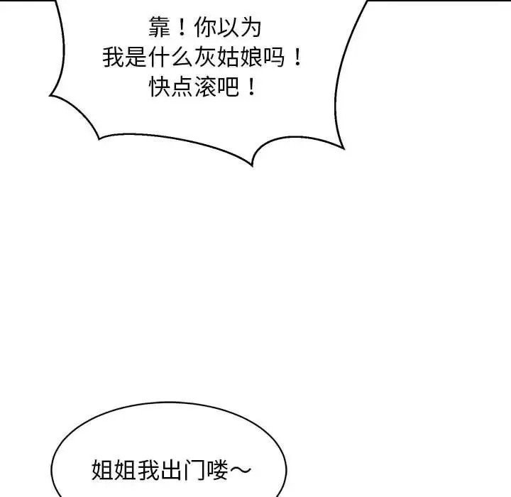 难缠姐妹偏要和我同居 - 第2话 - page 94