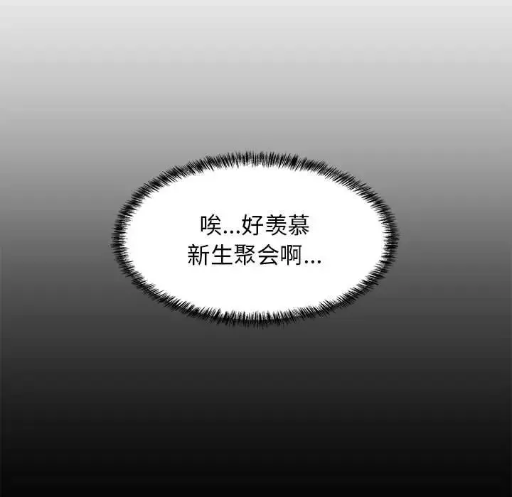 难缠姐妹偏要和我同居 - 第2话 - page 113