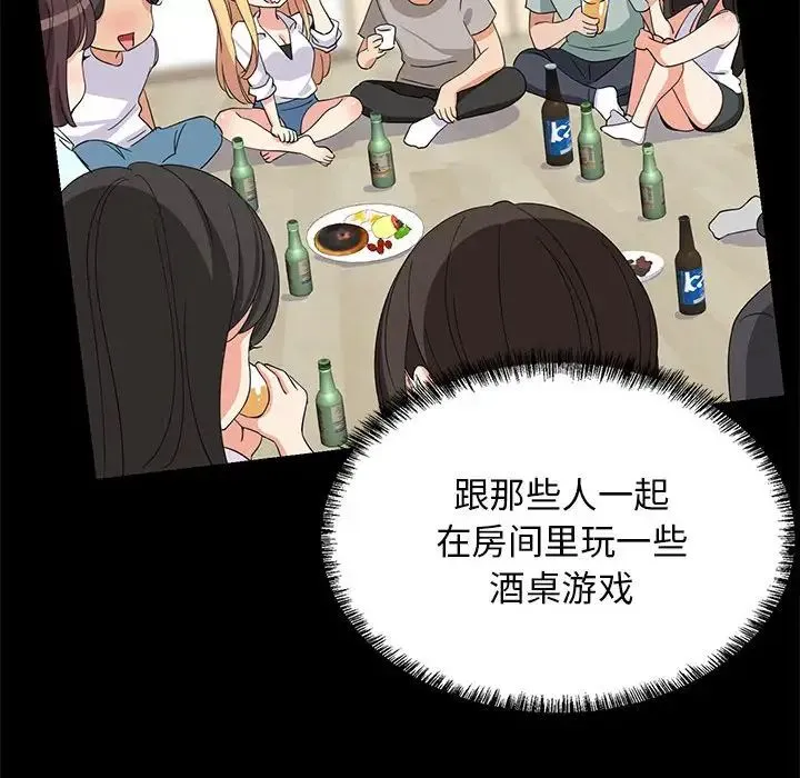 难缠姐妹偏要和我同居 - 第2话 - page 115