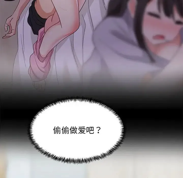 难缠姐妹偏要和我同居 - 第2话 - page 119