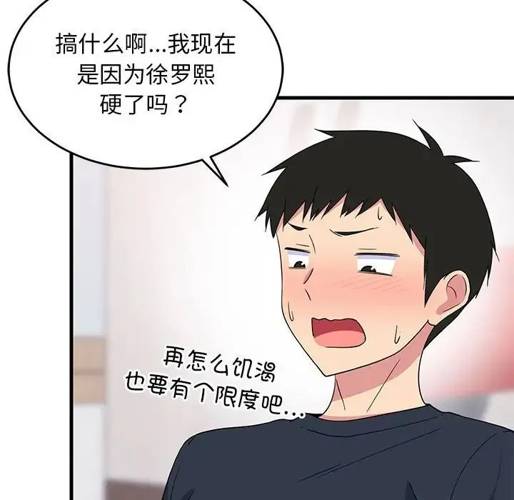 难缠姐妹偏要和我同居 - 第2话 - page 122