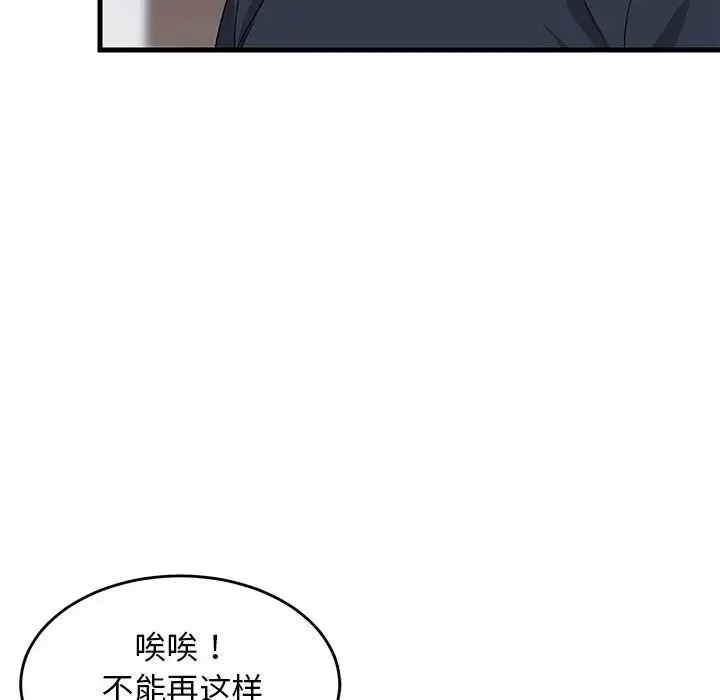 难缠姐妹偏要和我同居 - 第2话 - page 123