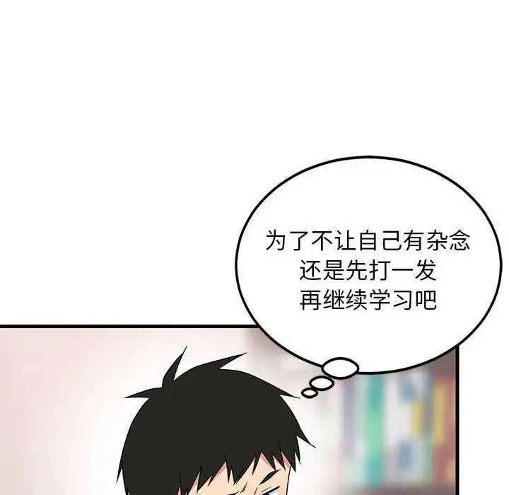 难缠姐妹偏要和我同居 - 第2话 - page 127