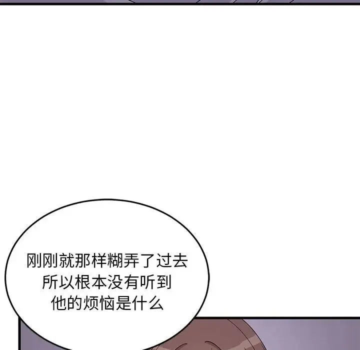 难缠姐妹偏要和我同居 - 第2话 - page 135
