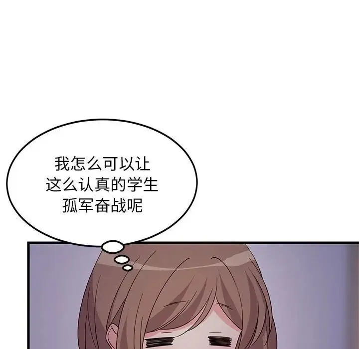 难缠姐妹偏要和我同居 - 第2话 - page 150
