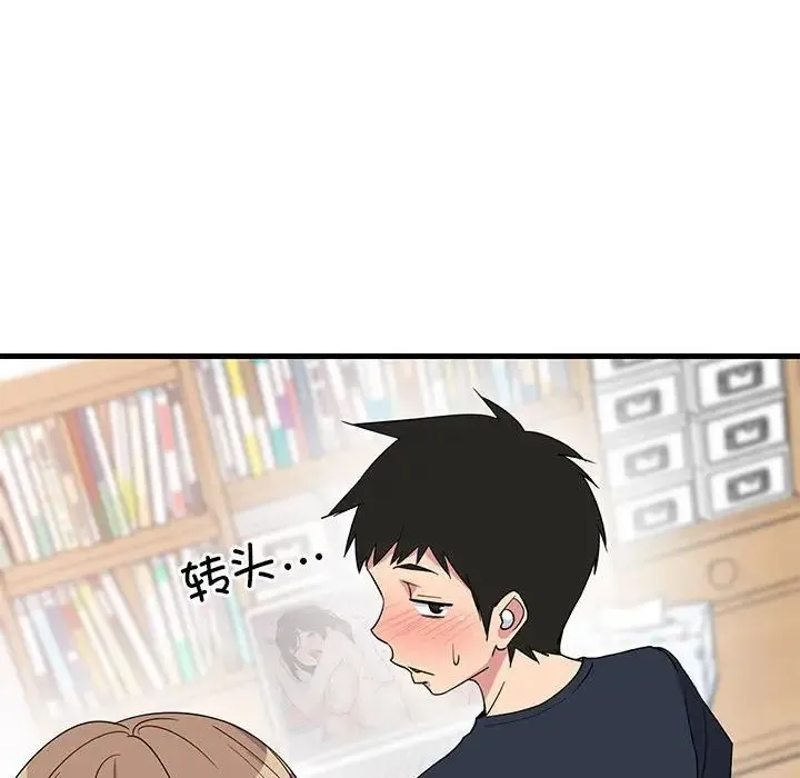 难缠姐妹偏要和我同居 - 第2话 - page 172