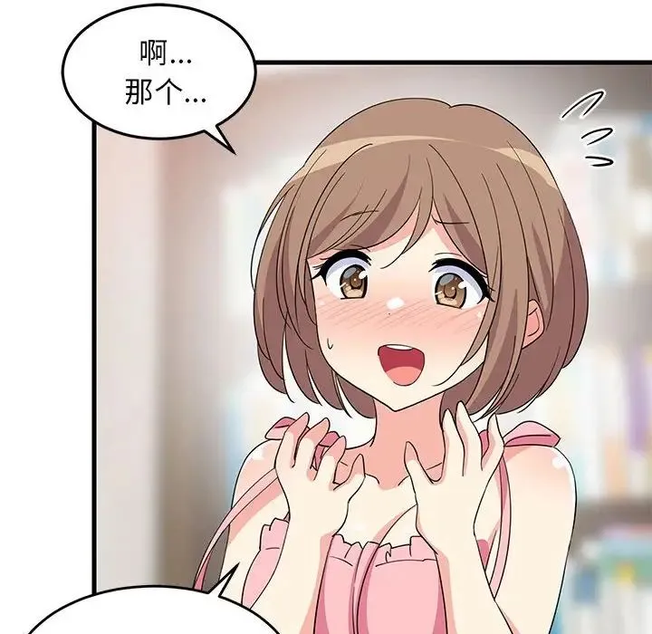 难缠姐妹偏要和我同居 - 第2话 - page 175