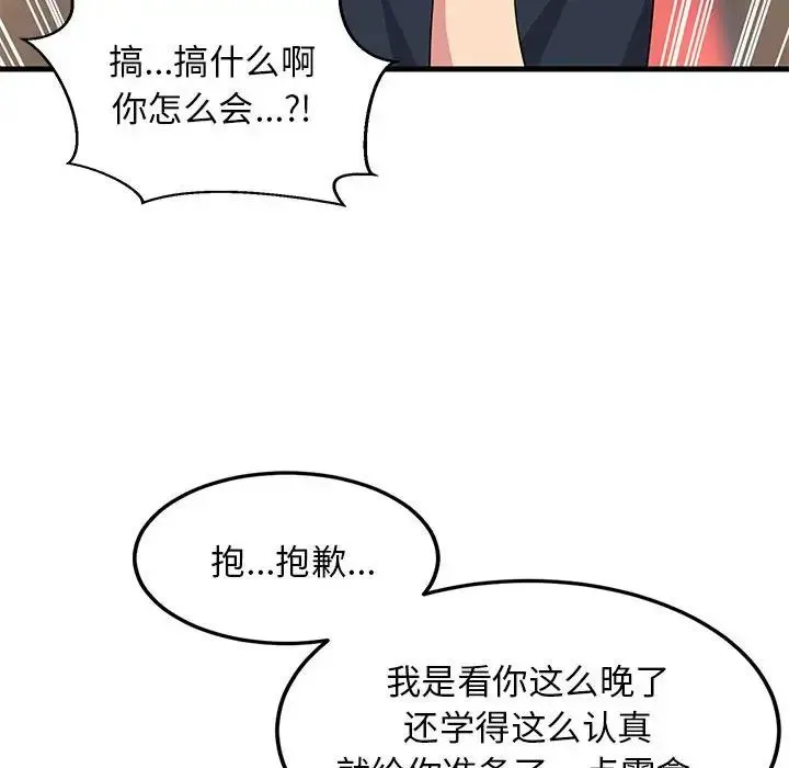 难缠姐妹偏要和我同居 - 第2话 - page 178