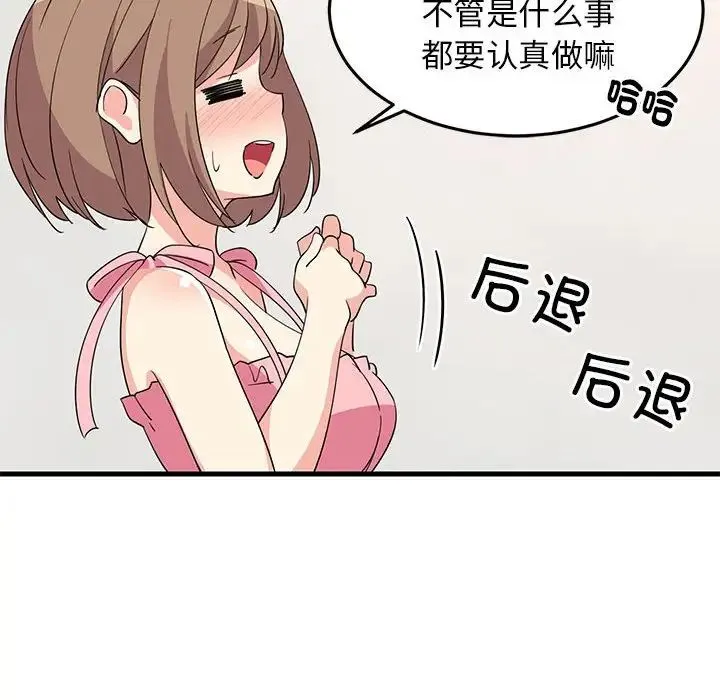难缠姐妹偏要和我同居 - 第2话 - page 181