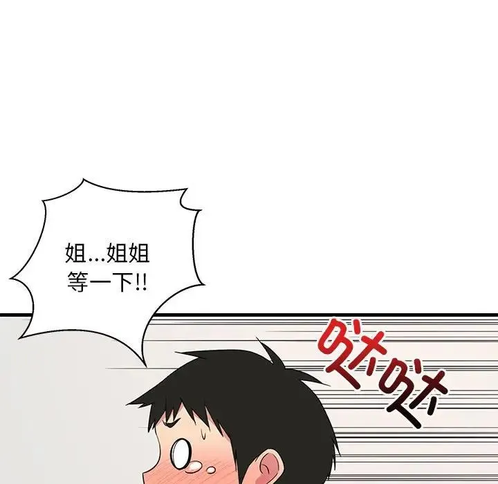 难缠姐妹偏要和我同居 - 第2话 - page 182