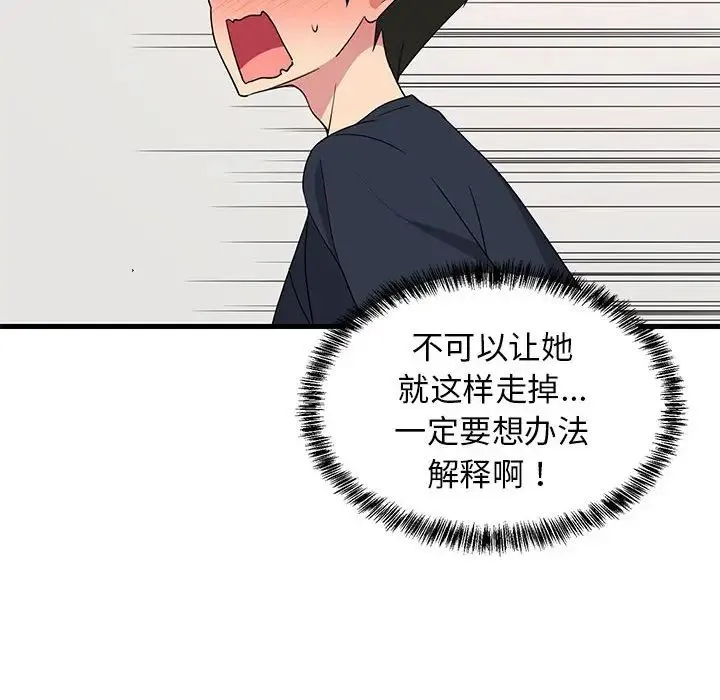 难缠姐妹偏要和我同居 - 第2话 - page 183
