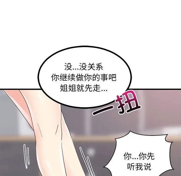 难缠姐妹偏要和我同居 - 第2话 - page 184