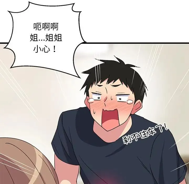 难缠姐妹偏要和我同居 - 第2话 - page 189