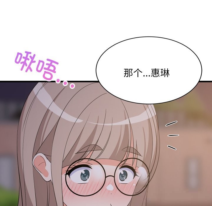难缠姐妹偏要和我同居 - 第54話 - page 13