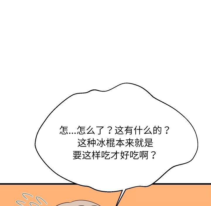 难缠姐妹偏要和我同居 - 第54話 - page 19
