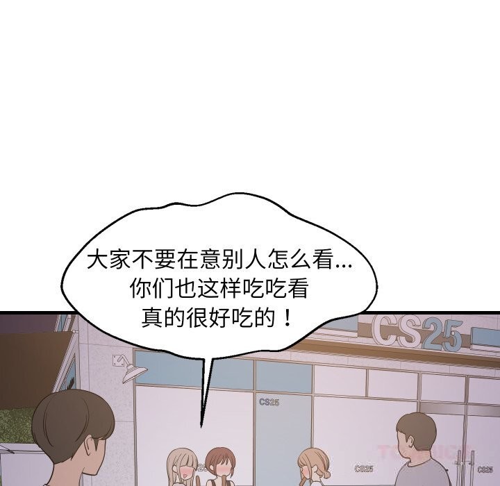 难缠姐妹偏要和我同居 - 第54話 - page 21