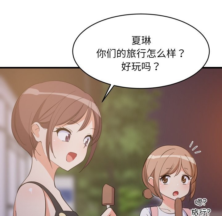 难缠姐妹偏要和我同居 - 第54話 - page 25
