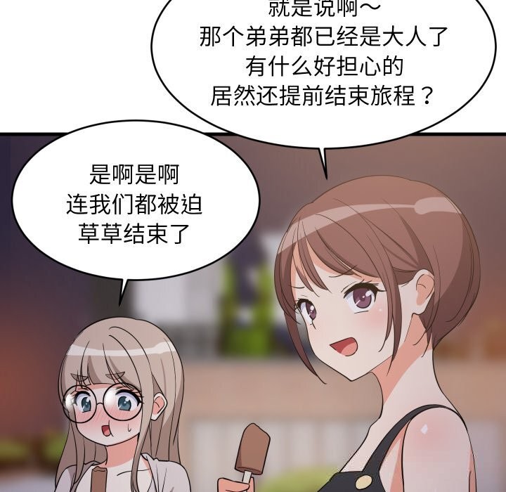 难缠姐妹偏要和我同居 - 第54話 - page 29