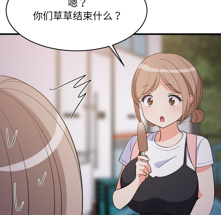 难缠姐妹偏要和我同居 - 第54話 - page 31