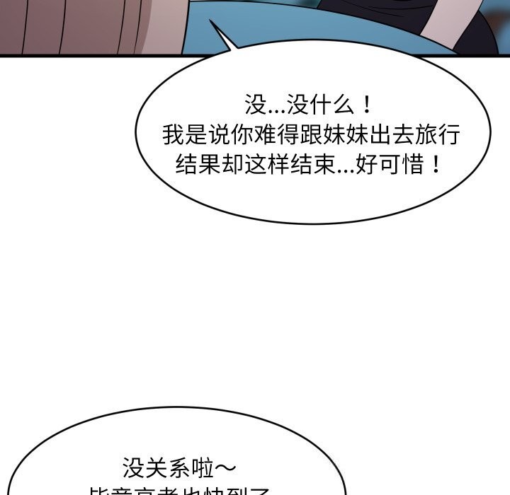 难缠姐妹偏要和我同居 - 第54話 - page 32