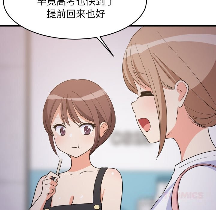 难缠姐妹偏要和我同居 - 第54話 - page 33