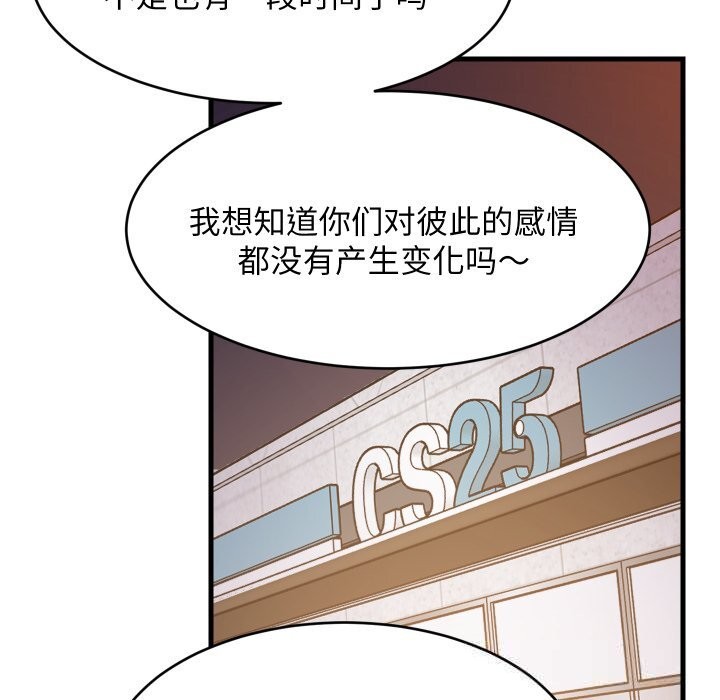 难缠姐妹偏要和我同居 - 第54話 - page 41