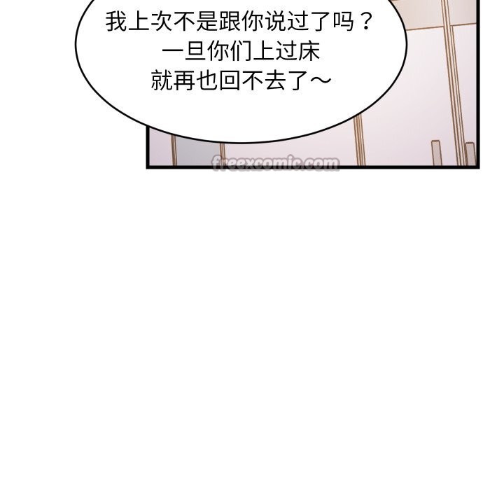 难缠姐妹偏要和我同居 - 第54話 - page 42