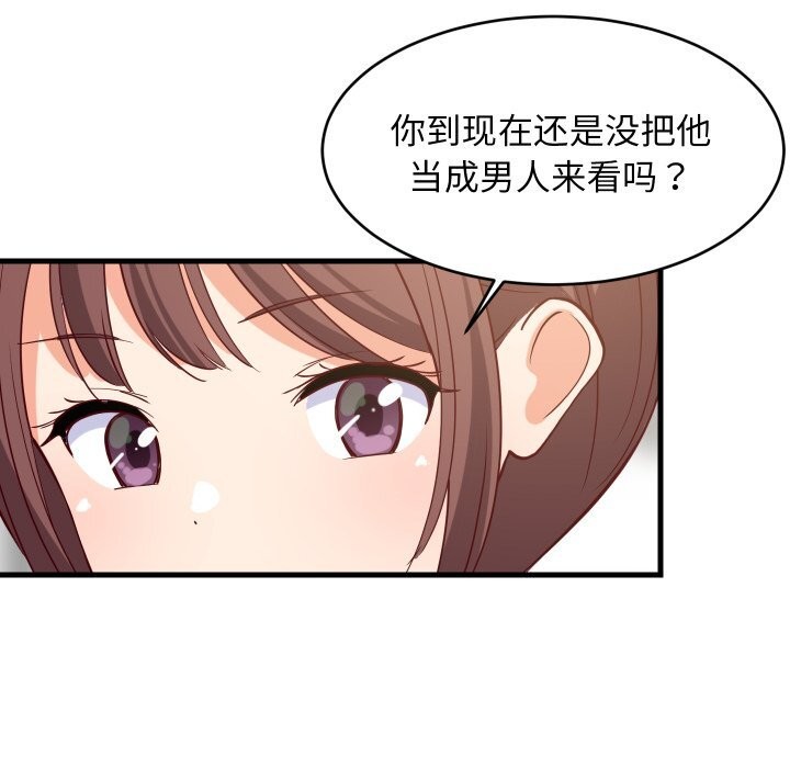 难缠姐妹偏要和我同居 - 第54話 - page 43