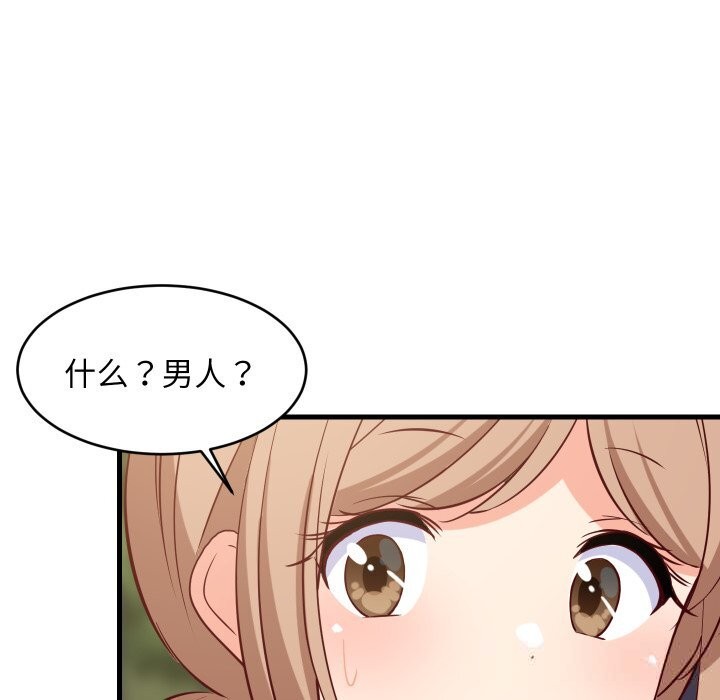 难缠姐妹偏要和我同居 - 第54話 - page 44