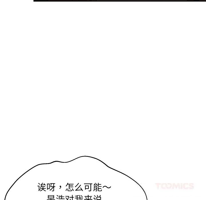 难缠姐妹偏要和我同居 - 第54話 - page 45