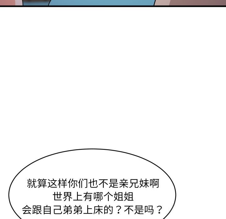 难缠姐妹偏要和我同居 - 第54話 - page 47