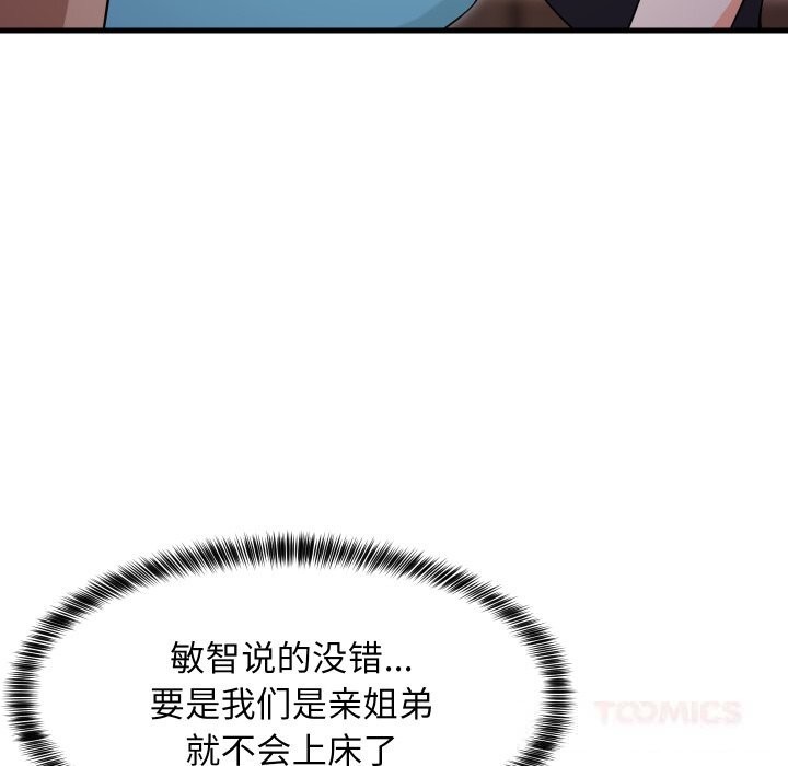 难缠姐妹偏要和我同居 - 第54話 - page 51