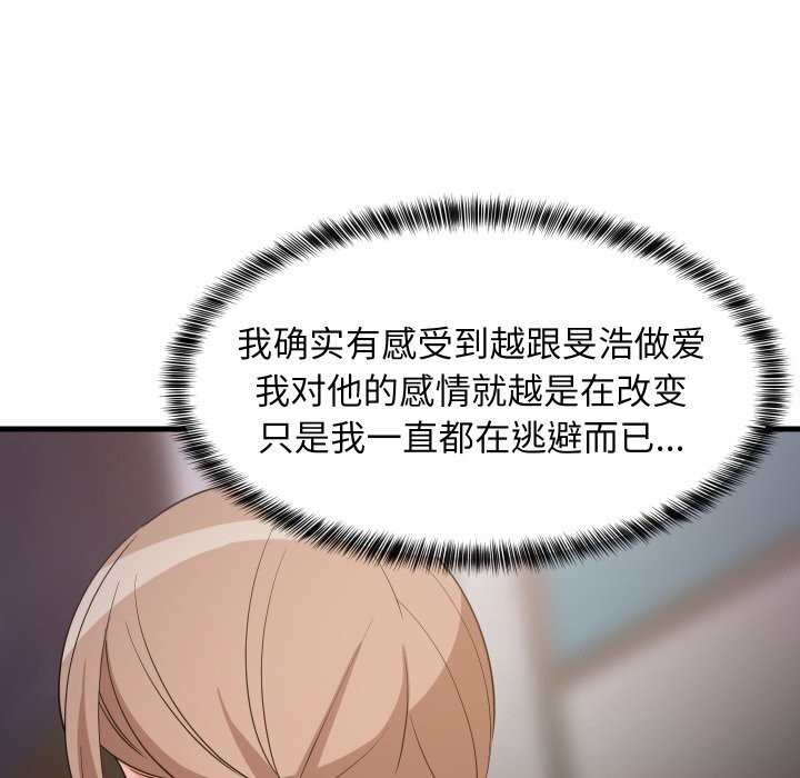 难缠姐妹偏要和我同居 - 第54話 - page 53