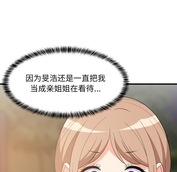 难缠姐妹偏要和我同居 - 第54話 - page 55