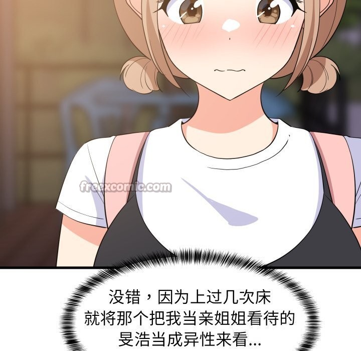 难缠姐妹偏要和我同居 - 第54話 - page 56
